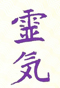 Reiki calligraphy